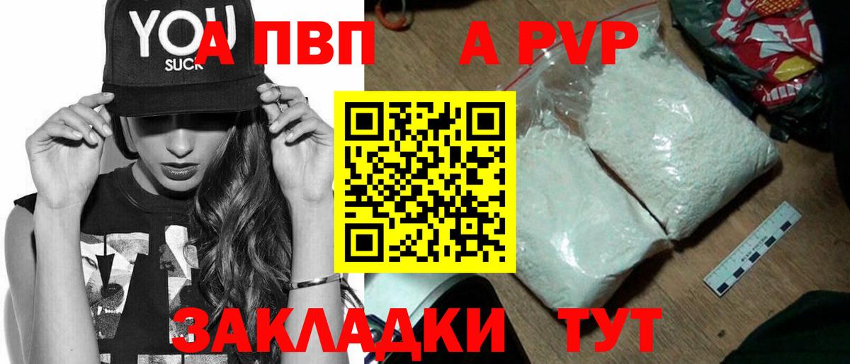 А ПВП кристаллы  A PVP Crystall  А ПВП  Альфа ПВП мука  Вход с VPN  Курчатов 