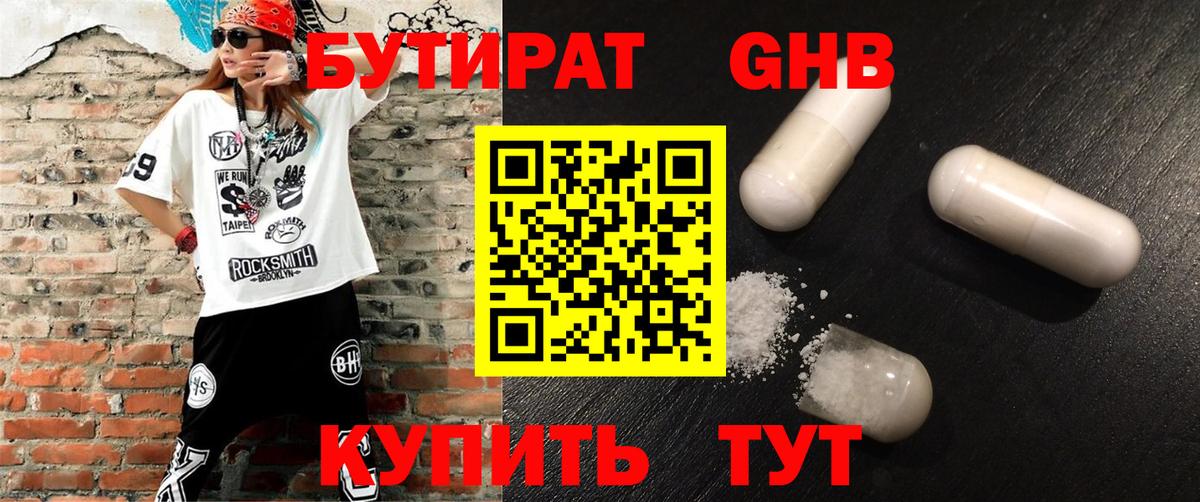 БУТИРАТ BDO Курчатов