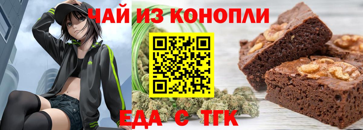 Курчатов  Печенье с ТГК марихуана  Вход с VPN 