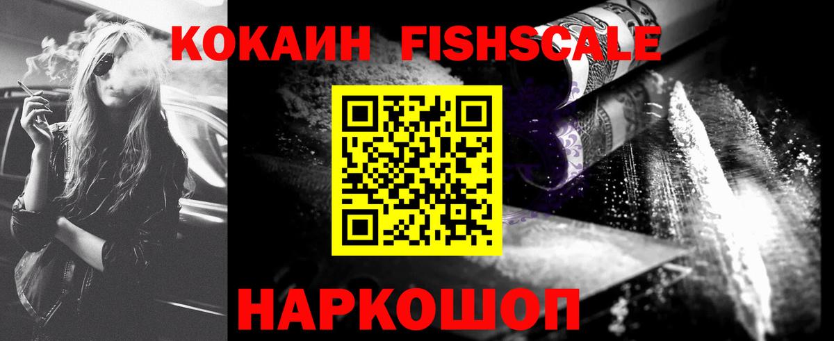 COCAIN  COCAIN FishScale  Вход с VPN  Курчатов  Cocaine VHQ 