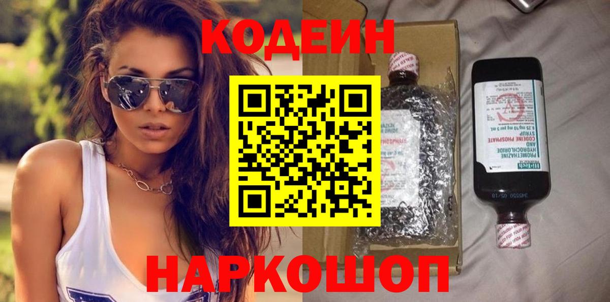 Codein напиток Lean (лин)  Кодеиновый сироп Lean Purple Drank  Курчатов  Вход с VPN 