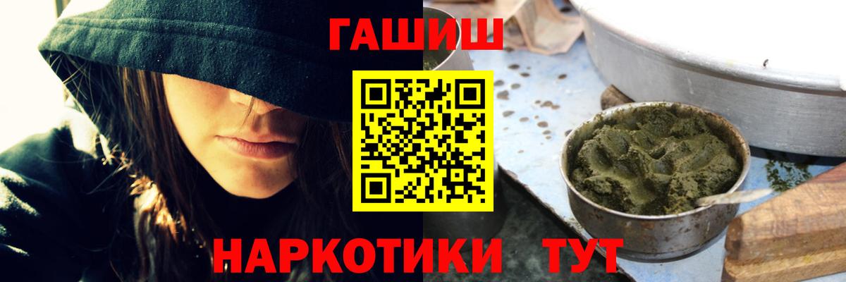 ГАШИШ хэш Курчатов