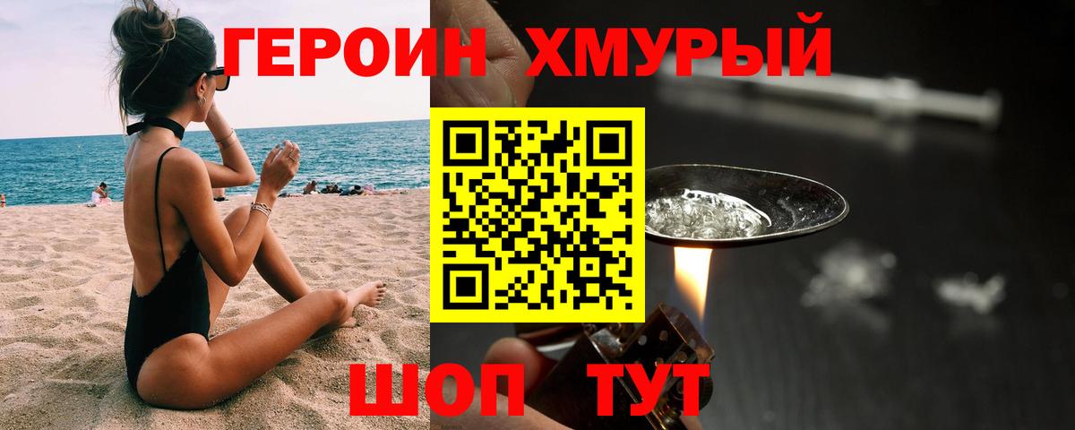 Героин афганец Курчатов