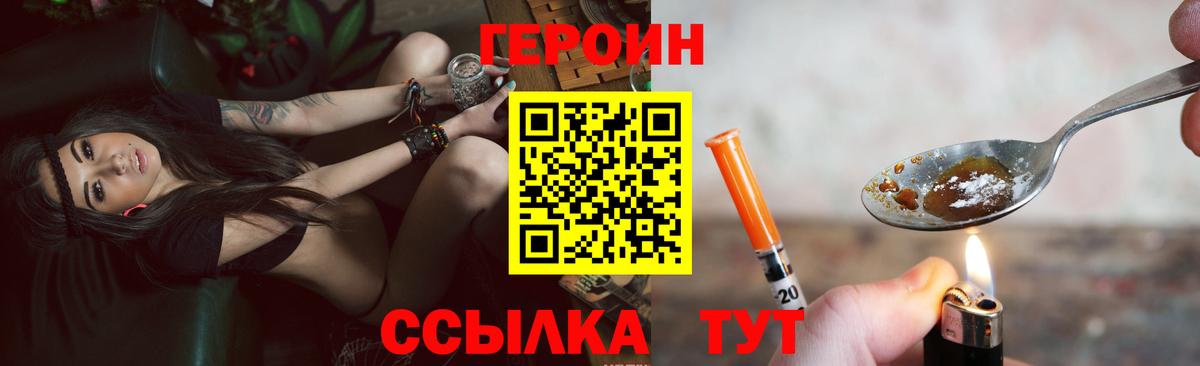 ГЕРОИН Heroin  Вход с VPN  Героин  Курчатов 