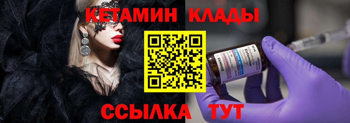 Кетамин VHQ Курчатов