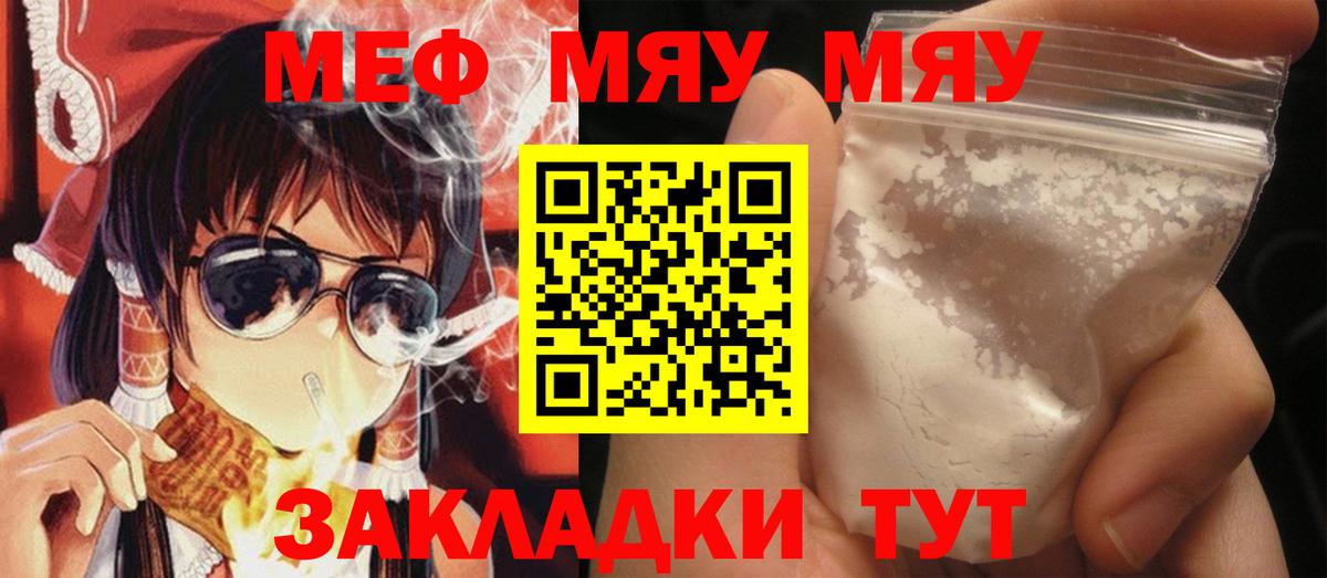 Меф мука Курчатов
