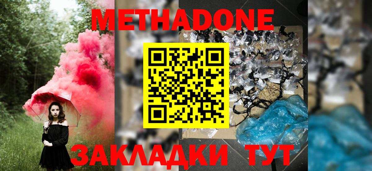 Метадон methadone Курчатов